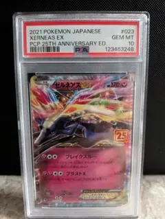 【PSA10】ゼルネアスEX プロモカード 25th ANNIVERSARY PSA10】ゼルネアスEX: プロモ [S8a-P 023](プロモカードパック 25th