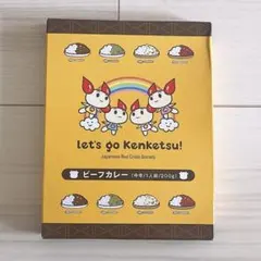 献血　ラブラッド　レトルトカレー　中辛　赤十字社