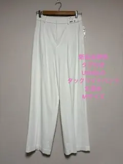 新品未使用☆タグ付き☆UNIQLO タックワイドパンツ 丈長め Mサイズ