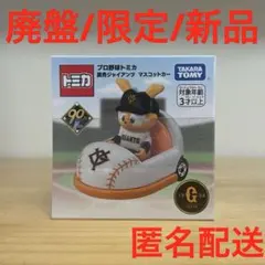 2026年最新】ジャイアンツ90周年の人気アイテム - メルカリ