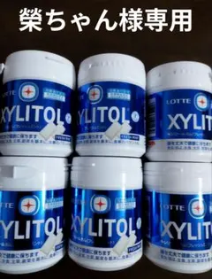 榮ちゃん様専用ページ