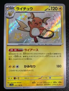ライチュウex ADV 砂漠のきせき 023/053 ポケモンカード - メルカリ