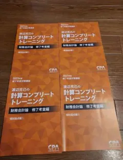 2026年最新】計算コンプリートトレーニングの人気アイテム - メルカリ