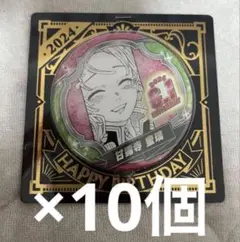 鬼滅の刃 甘露寺蜜璃 バースデイ缶バッジ 2024 10個セット まとめ売り