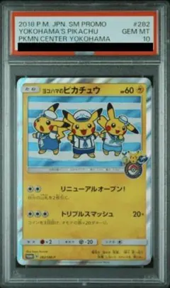 PSA10 ヨコハマのピカチュウ プロモ 280/SM-P 潜水艦 - メルカリ