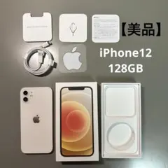 【美品】Apple iPhone12 128GB ホワイト　本体