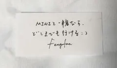 許豊凡 INI XQUARE メッセージ 落下物④