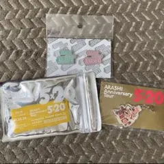 嵐 5×20 展覧会 グッズ 3点セット
