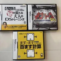 ニンテンドーDS 脳トレ3本セット