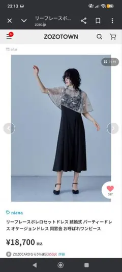 niana レース付きパーティードレス