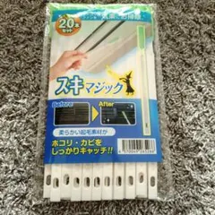 スキマジック エアコン掃除用 20本セット