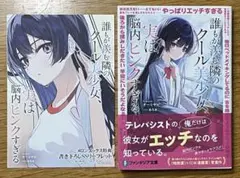 誰もが羨む隣のクール美少女、実は脳内ピンクすぎる