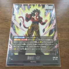 【フュージョンワールド】孫悟空:GT SR FB09-100