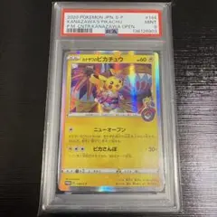 PSA9 ポケモンカード カナザワのピカチュウ　プロモ 144