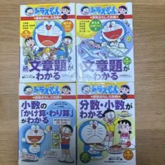 ドラえもん 学習シリーズ 算数　4冊セット