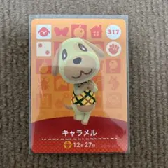 キャラメル amiibo