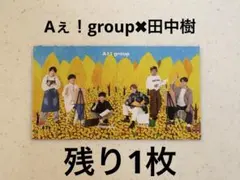 Myojo 厚紙　デタカ　SixTONES 田中樹　Aぇ　福本大晴　集合