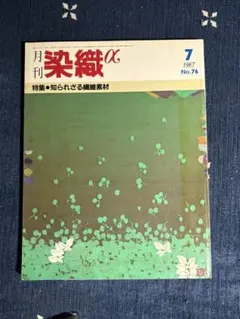 2026年最新】染織αの人気アイテム - メルカリ