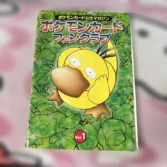 ポケモンカードファンクラブ