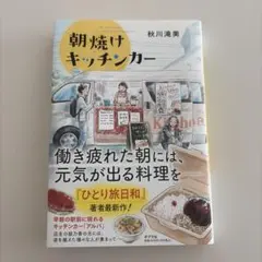 朝焼けキッチンカー