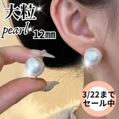 大粒12mmパールイヤリング 上品 シンプル フォーマル クリップ式 結婚式