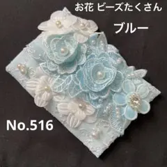 ポケットティッシュケースNo.516ブルー