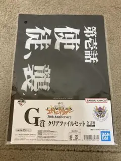 カ*ン様 一番くじ　新世紀エヴァンゲリオン　Ｇ賞　クリアファイルセット　第壱話・
