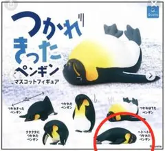 つかれきった ペンギン マスットフィギュア【へとへとにつかれたペンギン】新品