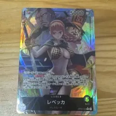 ONE PIECE CARD GAME レベッカ