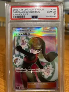 ナツメの暗示 SR SM9 タッグボルト 【psa10】 - メルカリ