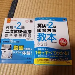 旺文社 英検準2級 二次試験・面接対策 完全予想問題 総合対策教本