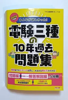 2026年最新】電験3種過去問題集の人気アイテム - メルカリ