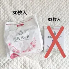 母乳パッド 30枚入
