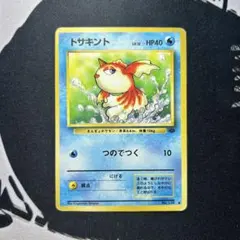 トサキント ○ 第2弾拡張パック ポケモンジャングル - メルカリ