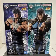 新品未開封】一番くじ 北斗の拳 A賞 ケンシロウ B賞 レイ フィギュア