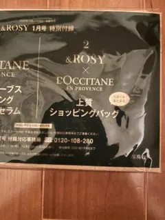 & ROSY 2021年１月号付録　ロクシタン　上質ショッピングバッグ