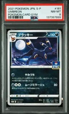 2026年最新】ブラッキー プロモ psa10の人気アイテム - メルカリ
