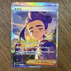 2026年最新】ポケカ sar スグリの人気アイテム - メルカリ