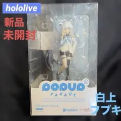 新品未開封 hololive POP UP PARADE 白上フブキ フィギュア