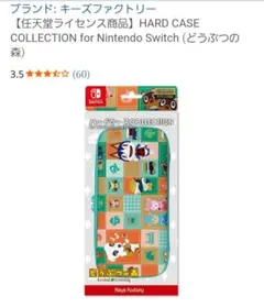 【中古美品】どうぶつの森 Nintendo Switch ケース
