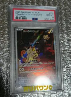 【PSA10】火箭隊的喵喵 AR 火箭隊的榮光 109/098