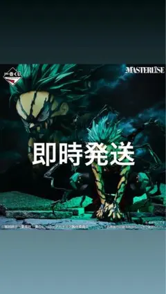 一番くじ 僕のヒーローアカデミア 緑谷出久 オーバーレイ ラストワン賞