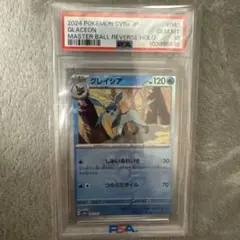 PSA10 グレイシア マスターボールミラー マスターボール - メルカリ