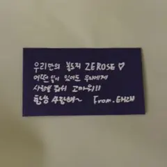 ZEROBASEONE zb1 落下物 キムテレ