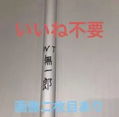 鬼滅の刃 お楽しみくじ ターツで決まる WT B2原画ポスター 時透無一郎