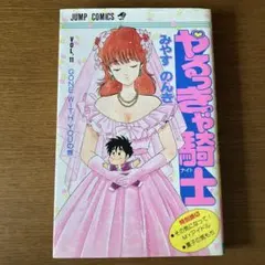やるっきゃ騎士 11巻 みやすのんき - メルカリ
