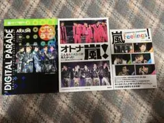 嵐 雑誌3冊まとめ売り