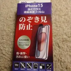 ★新品未開封iPhone 15 強化ガラス のぞき見防止フィルム