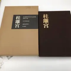 怪力法 筋トレ アームレスリング 腕相撲 古書 古本 若木竹丸 ボディ