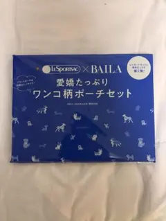 LeSportsac × BAILA ワンコ柄ポーチセット